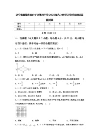 辽宁省盘锦市双台子区第四中学2025届九上数学开学质量跟踪监视试题【含答案】