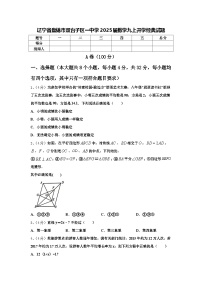 辽宁省盘锦市双台子区一中学2025届数学九上开学经典试题【含答案】