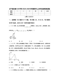 辽宁省沈阳126中学2024-2025学年数学九上开学达标检测试题【含答案】