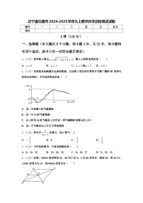 辽宁省沈阳市2024-2025学年九上数学开学达标测试试题【含答案】