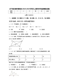 辽宁省沈阳市皇姑区2024-2025学年九上数学开学监测模拟试题【含答案】