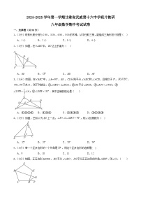 甘肃省武威市凉州区武威第十六中学联片教研组2024-2025学年八年级上学期10月期中考试数学试题