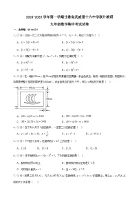 甘肃省武威市凉州区武威第十六中学联片教研组2024-2025学年九年级上学期10月期中数学试题