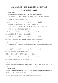 甘肃省武威市凉州区武威第十六中学联片教研组2024-2025学年七年级上学期10月期中考试数学试题