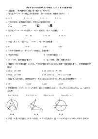 湖北省武汉市七一华源中学2024-2025学年九年级上学期10月月考数学试卷