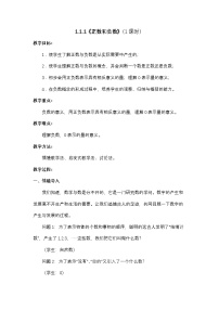 数学华东师大版（2024）1. 正数和负数教案及反思