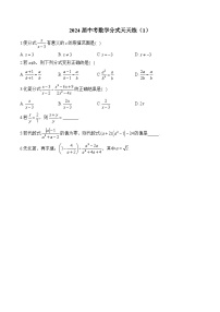 2024届中考数学分式天天练（1）及答案