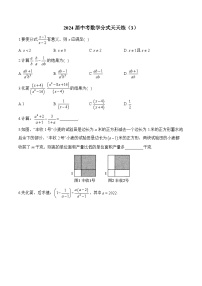 2024届中考数学分式天天练（3）及答案