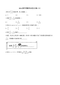 2024届中考数学分式天天练（5）及答案