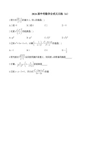 2024届中考数学分式天天练（6）及答案