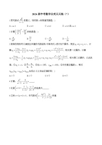 2024届中考数学分式天天练（7）及答案