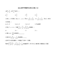 2024届中考数学分式天天练（8）及答案