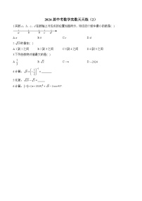 2024届中考数学实数天天练（2）及答案