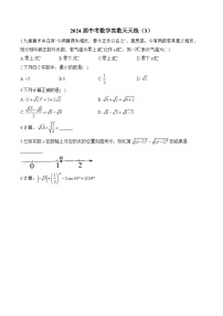 2024届中考数学实数天天练（3）及答案