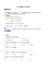 九年级上册24.2  比例线段优秀第1课时课后复习题