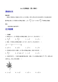 数学九年级上册24.2  比例线段精品第2课时课时训练