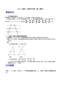 初中数学沪教版（五四制）（2024）九年级上册24.3  三角形一边的平行线优秀第1课时课后练习题