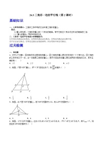 沪教版（五四制）（2024）九年级上册24.3  三角形一边的平行线精品第2课时课后测评
