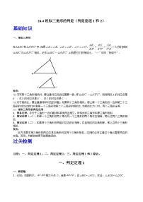 初中沪教版（五四制）（2024）24.4  相似三角形的判定优秀课后复习题