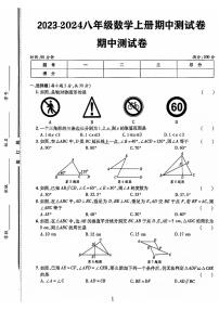 山东省聊城市莘县多校2023-2024学年八年级数学上学期期中测试+卷