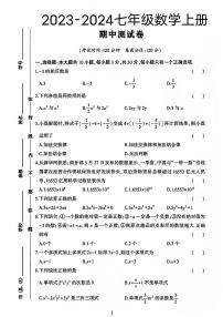 山东省聊城市阳谷县多校联考2023—2024学年上学期七年级数学期中测试卷