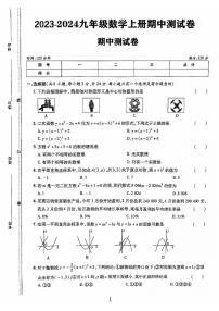 山东省聊城市莘县多校2023-2024学年九年级数学上学期期中测试卷