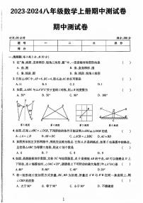 山东省聊城市阳谷县多校2023-—2024学年上学期八年级数学期中测试卷