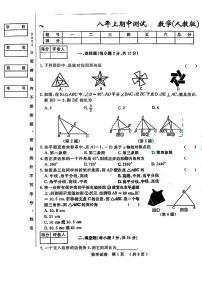 吉林省长春市九台区多校2024—-2025学年上学期八年级期中考试数学题