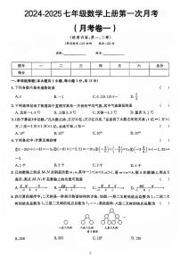 山东省聊城市莘县多校2024-2025学年七年级数学上册第一次月考测试卷