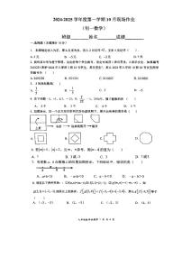 江苏省苏州市相城实验中学2024--2025学年上学期七年级数学10月月考试卷