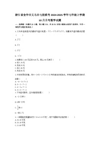 浙江省金华市义乌市七校联考2024—-2025学年七年级上学期10月月考数学试题