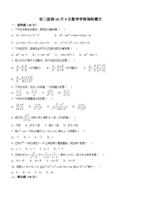 山东省淄博市科技苑中学2024-2025学年八年级上学期月考数学试卷