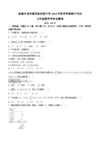 湖北省恩施市龙凤镇民族初级中学2024—2025学年上学期七年级数学期中试题 (无答案)