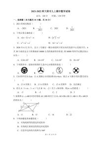 【全套精品专题】初中复习专题精讲人教版试卷练习2021-2022师大附中九上期中数学试卷（带答案）