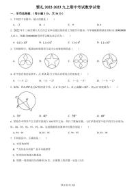 【全套精品专题】初中复习专题精讲人教版试卷练习2022-2023雅礼九上期中数学试卷（带答案）