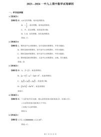 【全套精品专题】初中复习专题精讲人教版试卷练习2023-2024一中九上期中数学试卷（带答案）