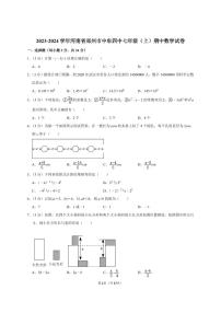 郑州中牟四中2023-2024学年七上期中数学试卷及答案