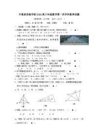 四川省泸州市古蔺县实验学校2024-2025学年上学期八年级数学第一次月考试题