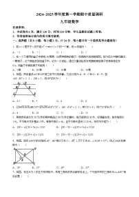 陕西省渭南市临渭区部分学校2024-—2025学年九年级上学期期中质量调研数学试卷(无答案)