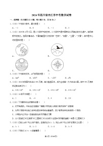 2023-2024学年四川省内江市中考数学试卷（附答案解析）