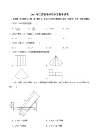 2023-2024学年江苏省常州市中考数学试卷（附答案解析）