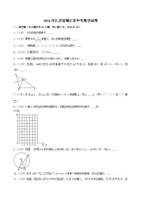 2023-2024学年江苏省镇江市中考数学试卷（附答案解析）
