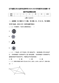 辽宁省营口市大石桥市石佛中学2024-2025学年数学九年级第一学期开学监测模拟试题【含答案】