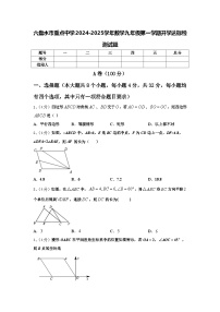 六盘水市重点中学2024-2025学年数学九年级第一学期开学达标检测试题【含答案】