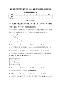 蒙古北京八中学乌兰察布分校2025届数学九年级第一学期开学教学质量检测模拟试题【含答案】