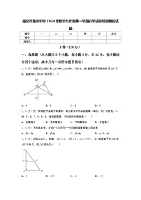 南充市重点中学2024年数学九年级第一学期开学达标检测模拟试题【含答案】