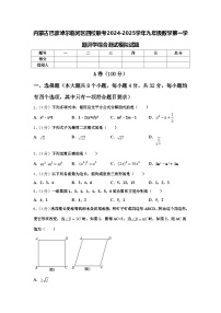 内蒙古巴彦淖尔临河区四校联考2024-2025学年九年级数学第一学期开学综合测试模拟试题【含答案】