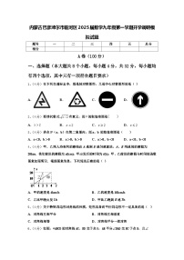 内蒙古巴彦淖尔市临河区2025届数学九年级第一学期开学调研模拟试题【含答案】