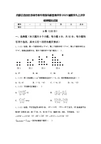 内蒙古自治区赤峰市翁牛特旗乌敦套海中学2025届数学九上开学调研模拟试题【含答案】