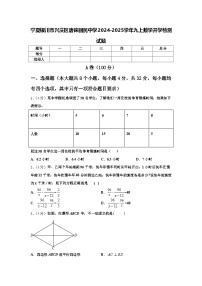 宁夏银川市兴庆区唐徕回民中学2024-2025学年九上数学开学检测试题【含答案】